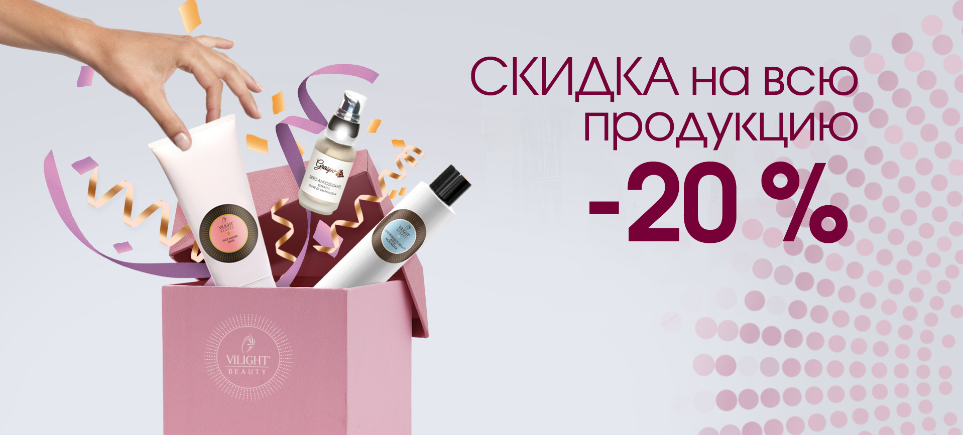 Vilight Beauty — итальянская профессиональная косметика в Молдове